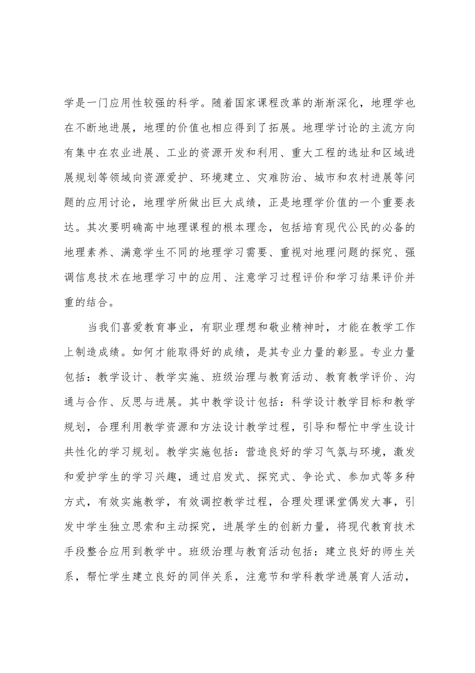 新教师入职个人工作总结_第3页