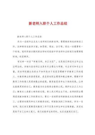 新教师入职个人工作总结