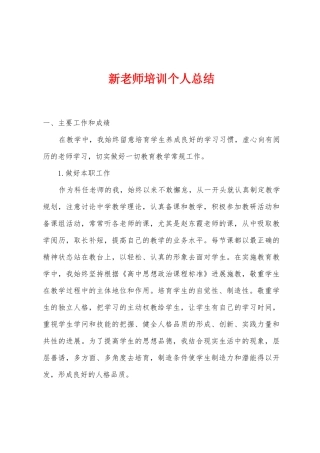 新教师培训个人总结