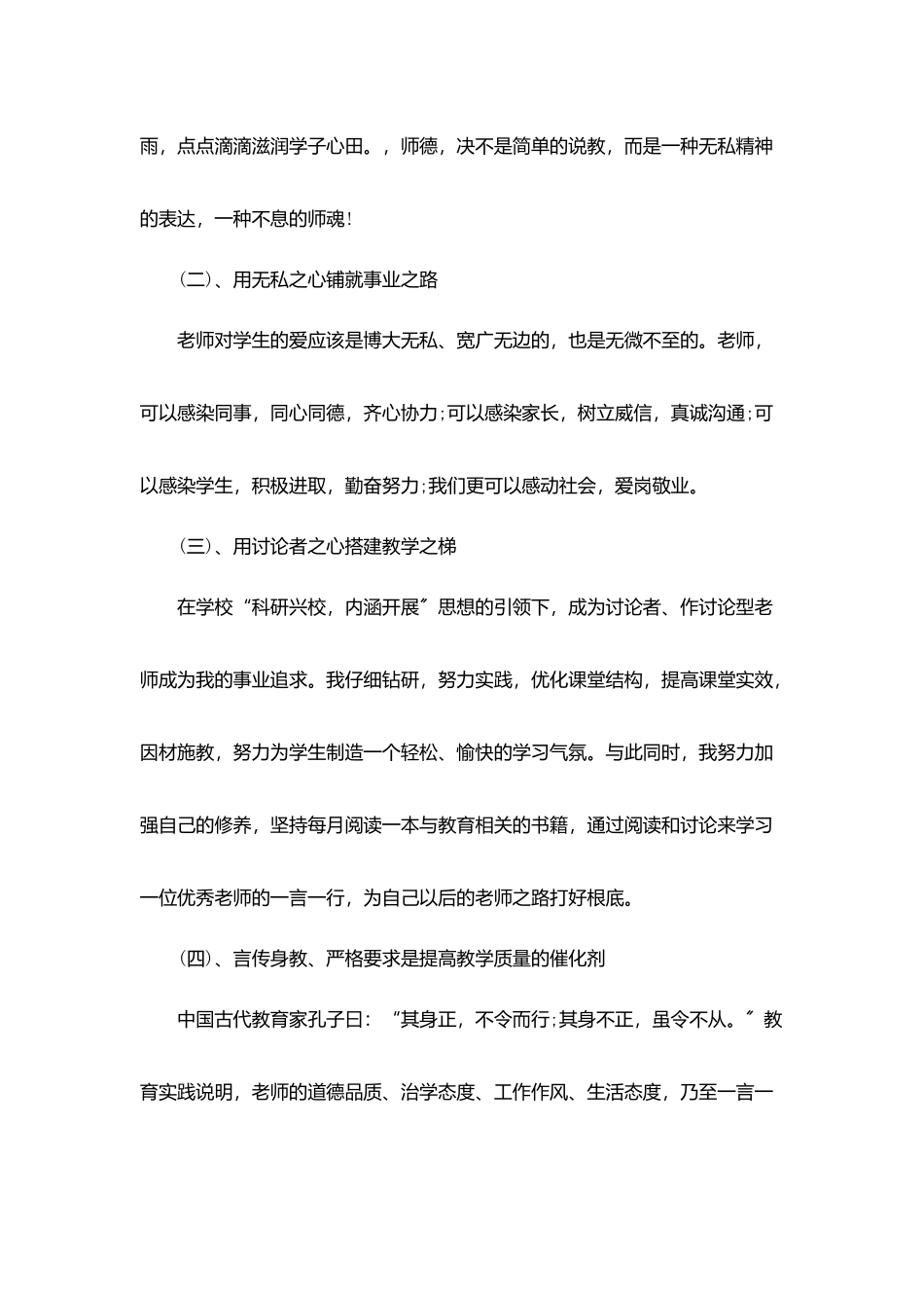 新教师个人师德师风情况总结范文汇总_第2页
