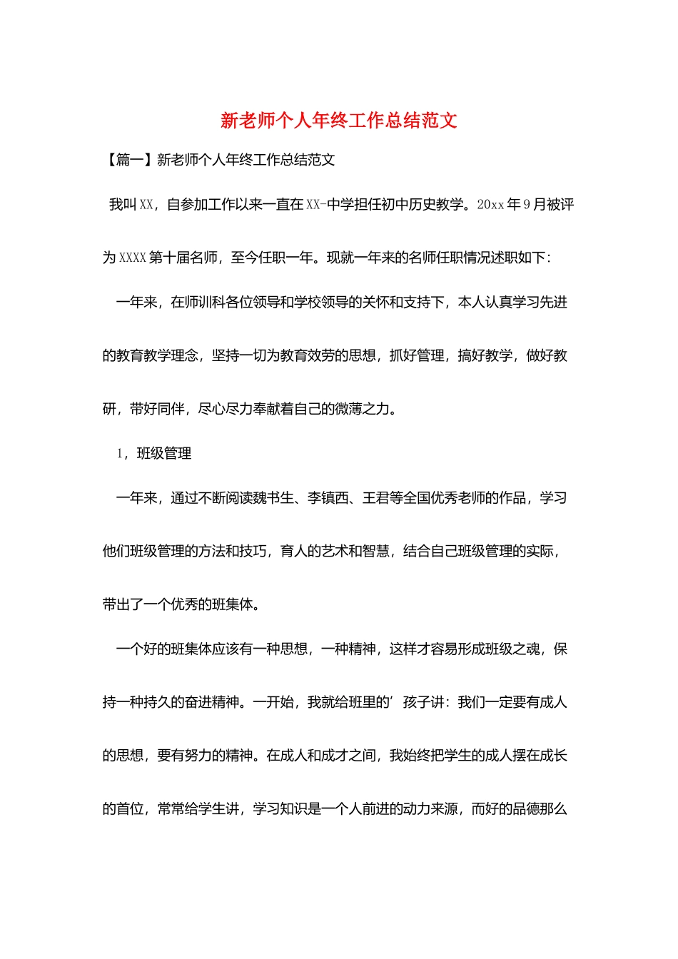 新教师个人年终工作总结范文_第1页