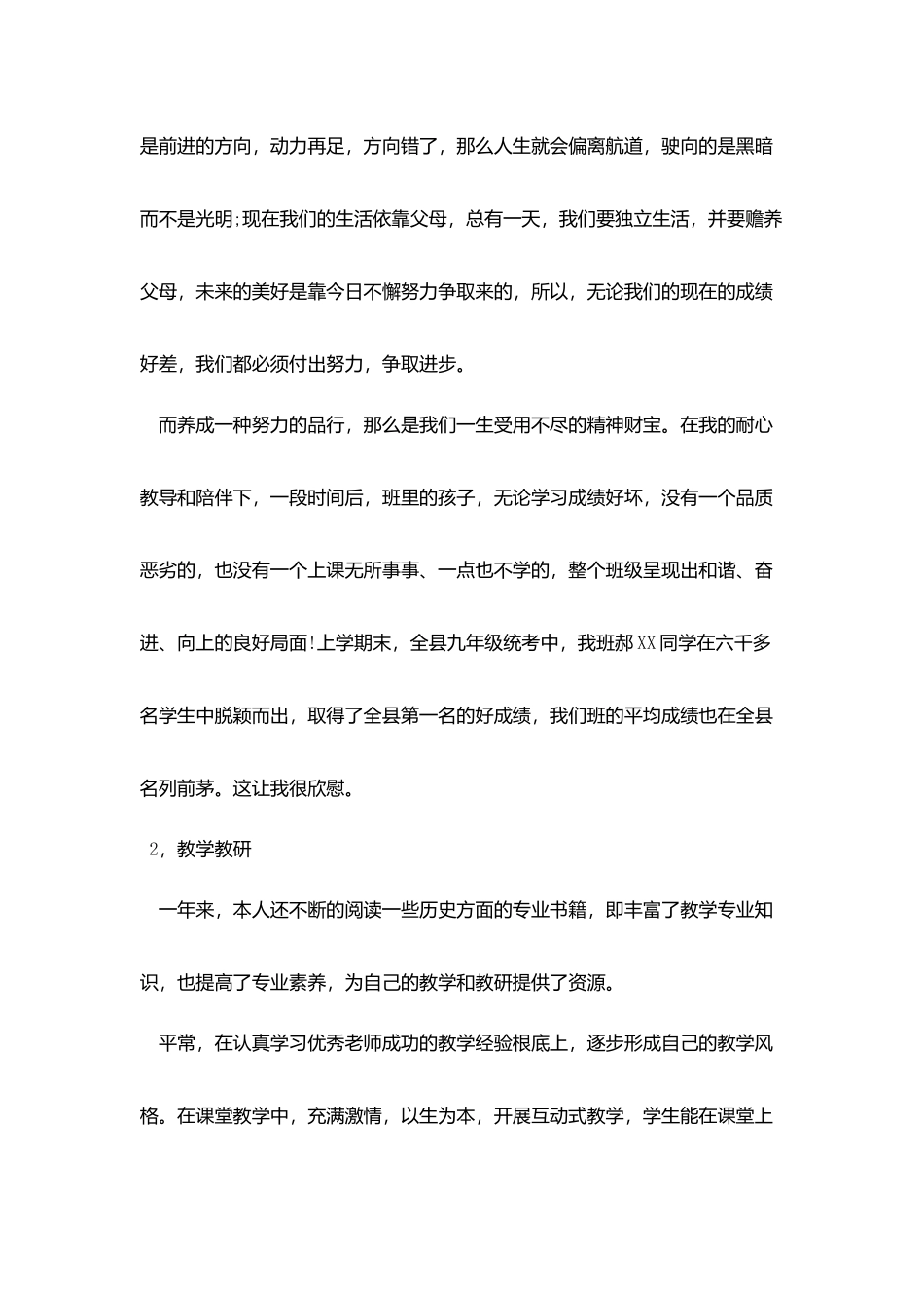 新教师个人年终工作总结范文_第2页