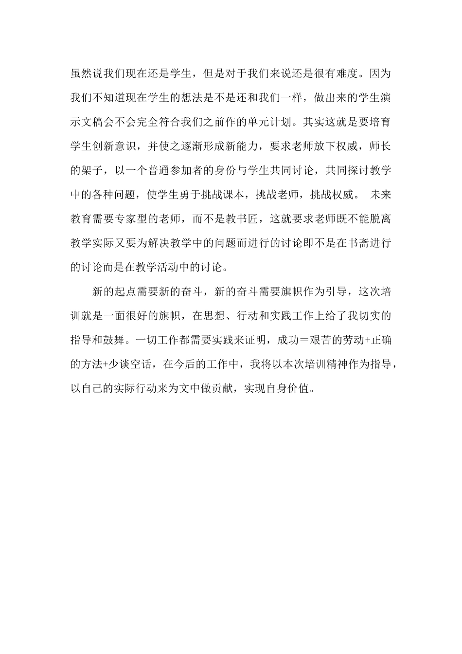 新教师培训学习个人总结范文（标准版）_第2页