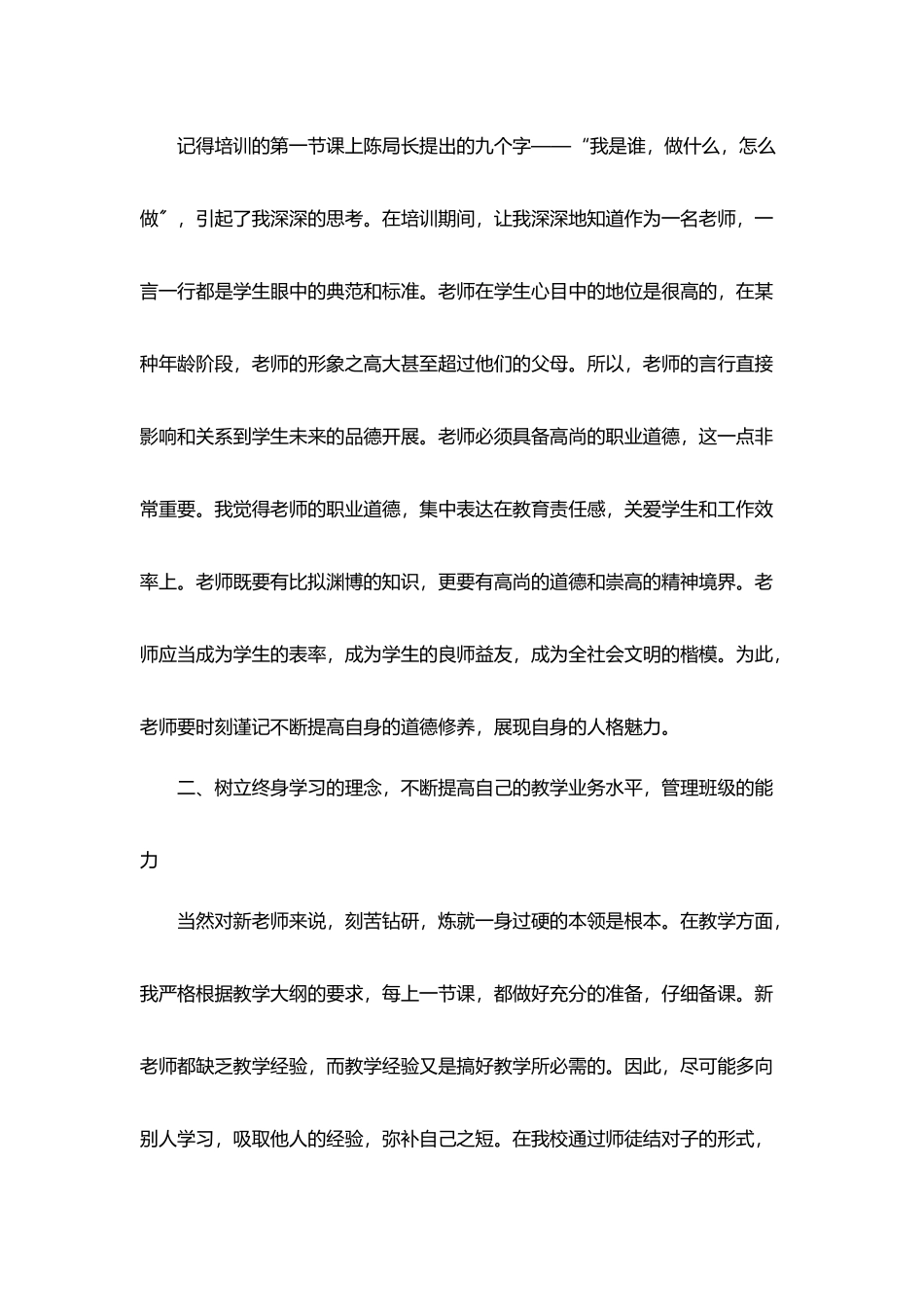 新教师培训学校个人总结5篇_第2页