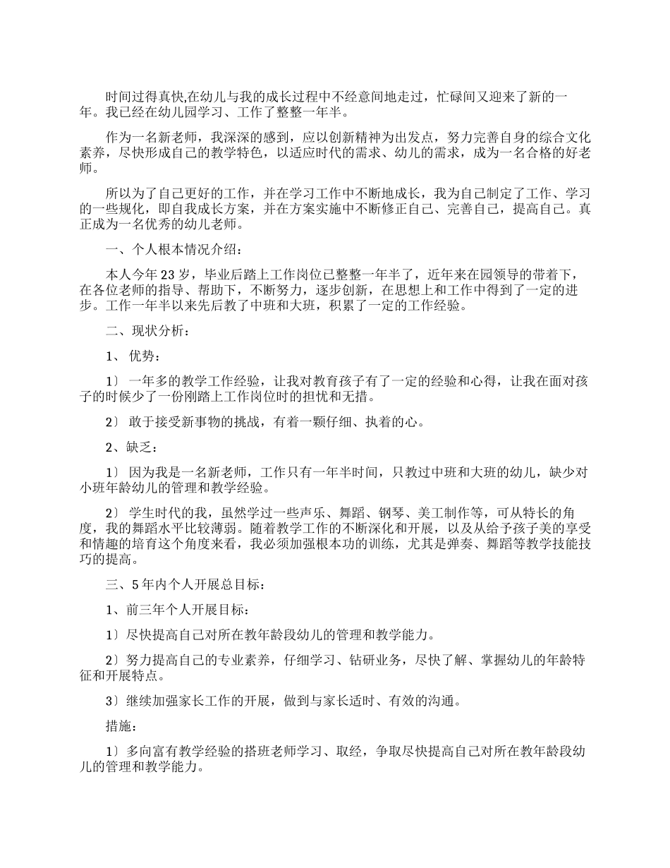 新教师五年发展规划_第1页
