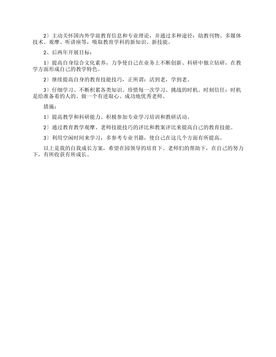 新教师五年发展规划_第2页