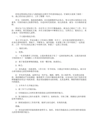 新教师五年发展规划