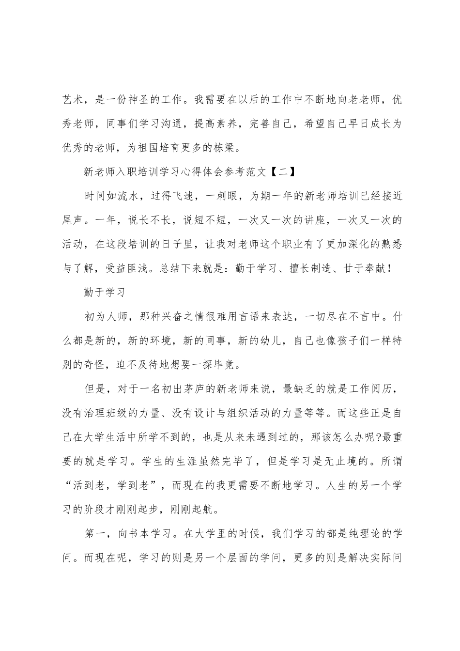 新教师入职培训学习心得体会参考范文_第3页