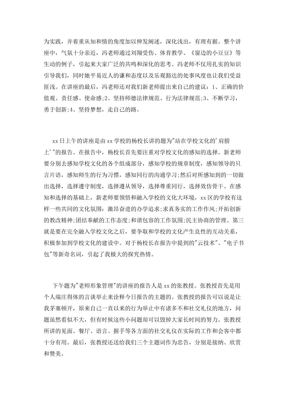新教师入职培训心得体会_第2页