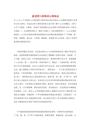 新教师入职培训心得体会