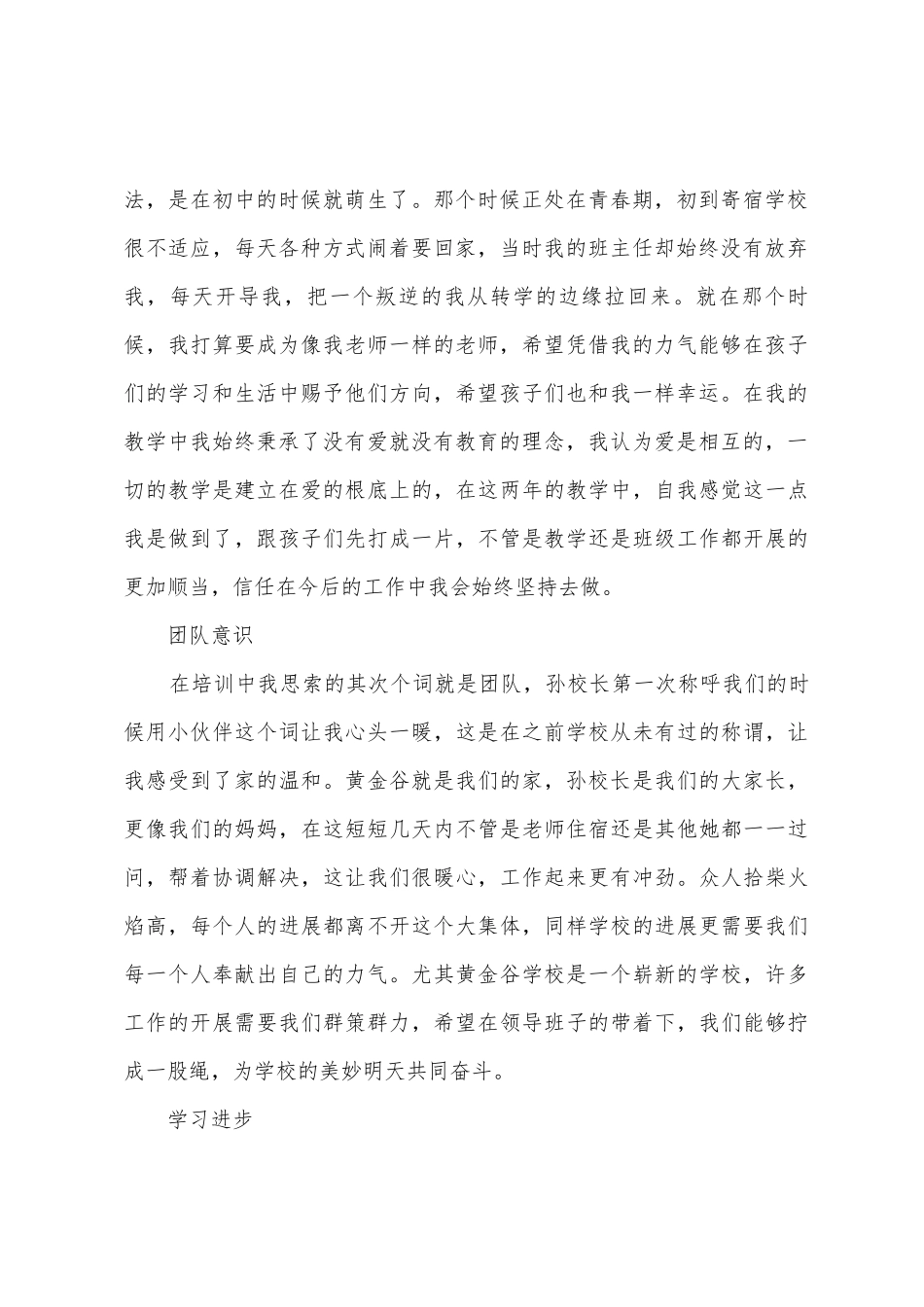 新教师培训心得：新征程-心起航_第2页