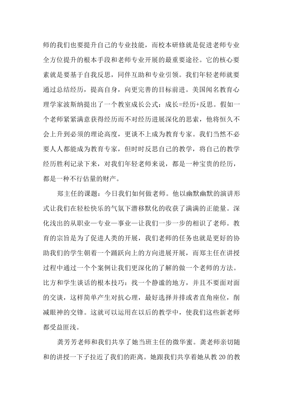 新教师培训的心得体会1010字_第2页