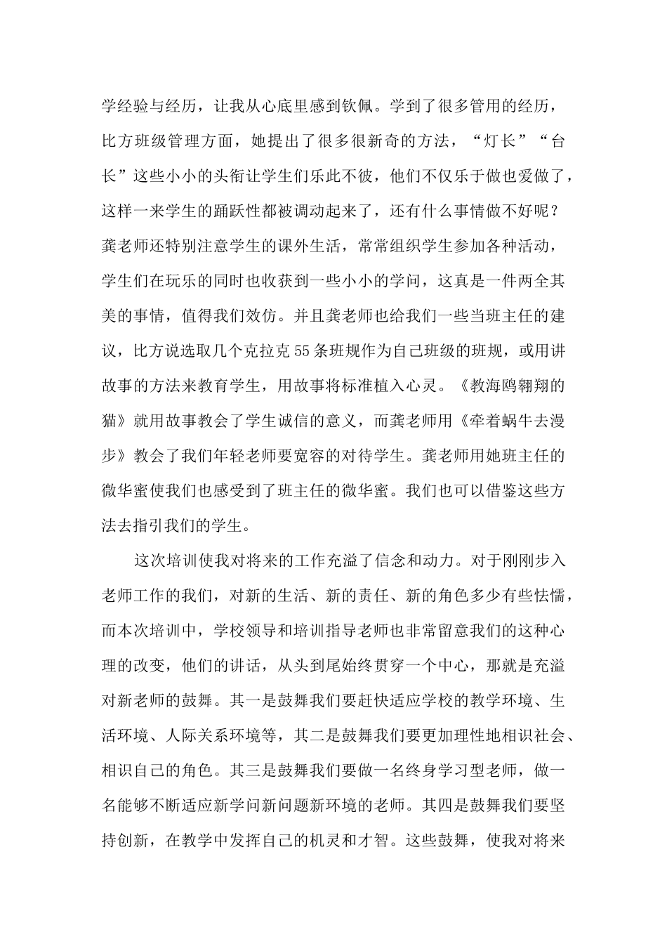 新教师培训的心得体会1010字_第3页