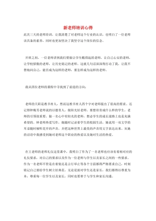新教师培训心得