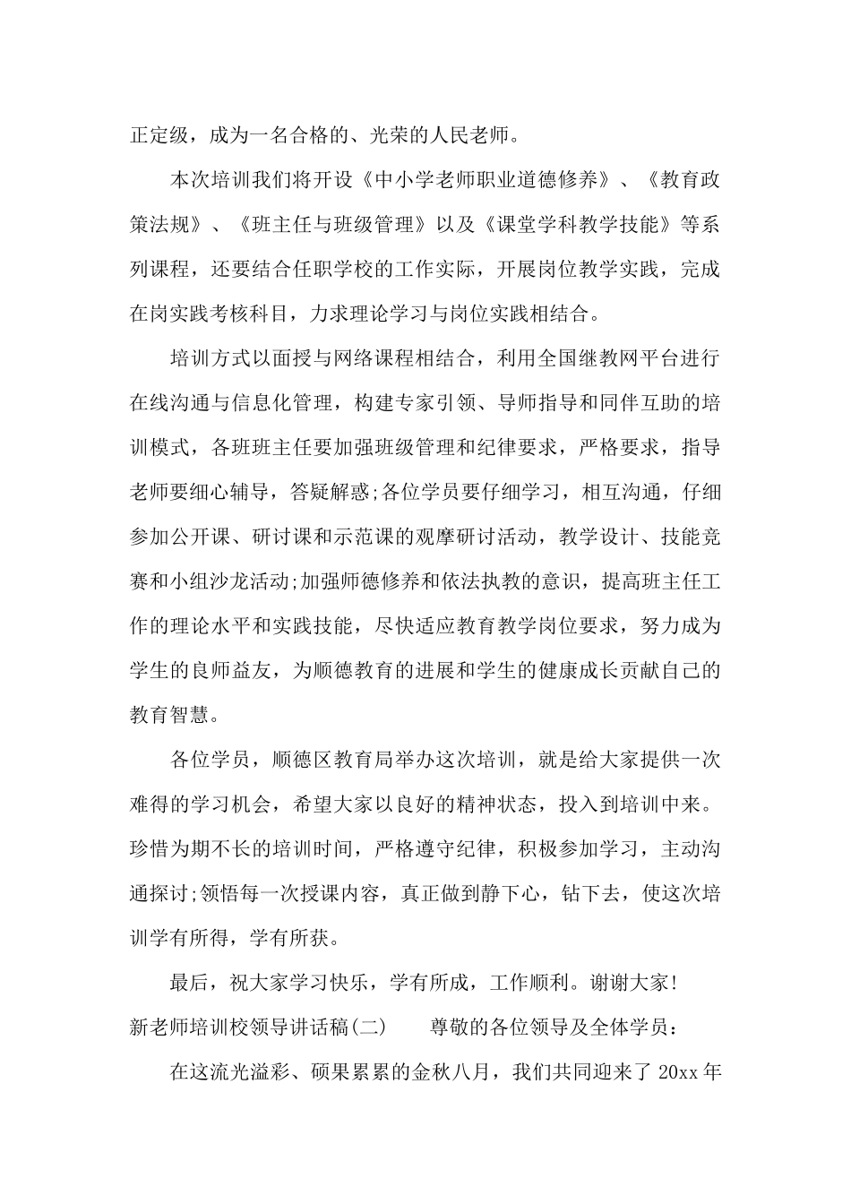 新教师培训校领导讲话稿（标准版）_第2页