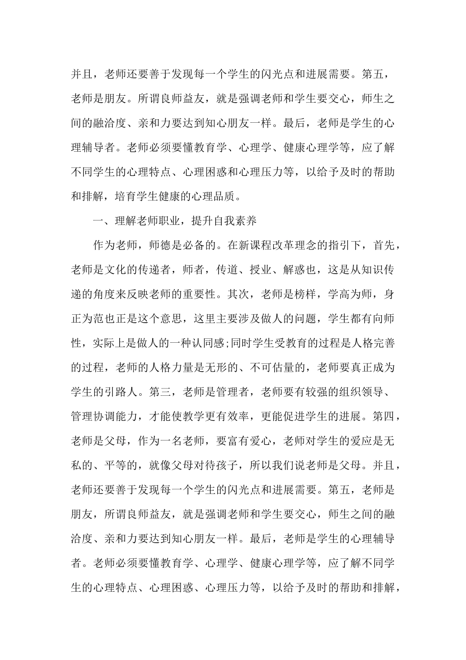 新教师培训总结发言范文（标准版）_第2页