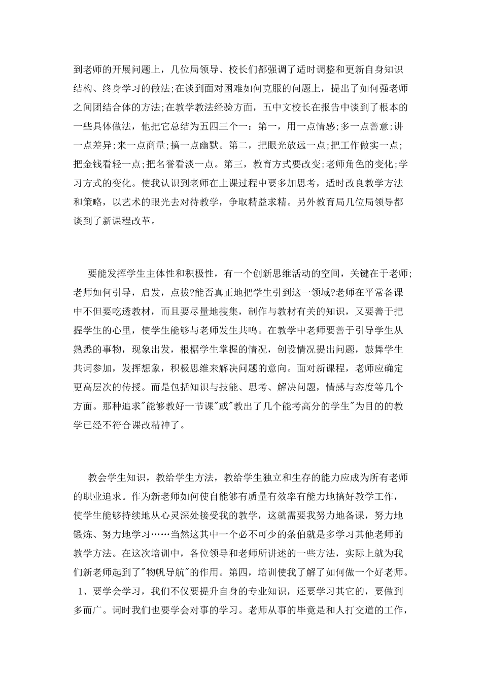 新教师培训心得体会精选范文_第3页