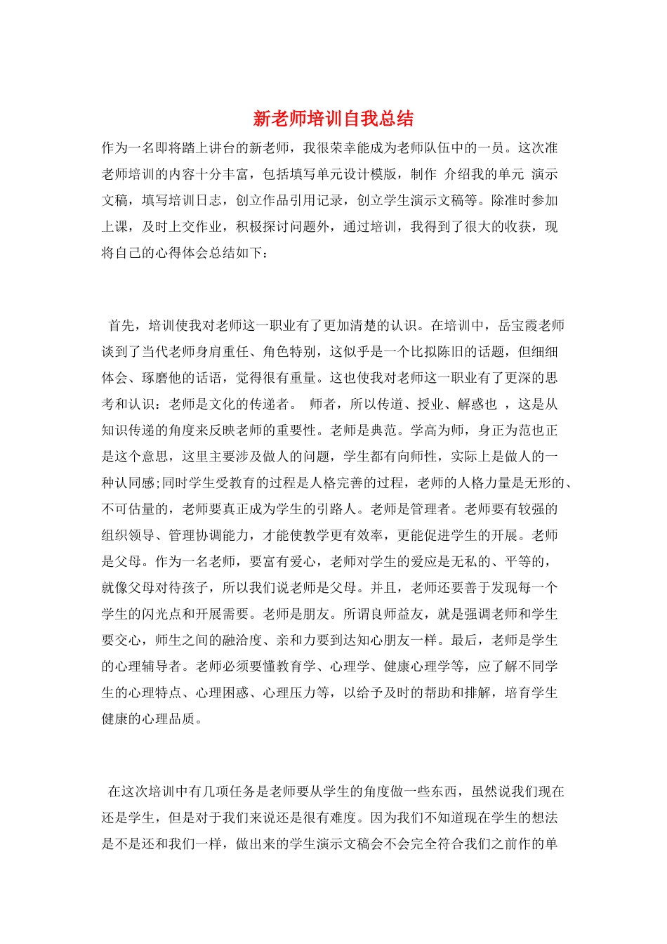 新教师培训自我总结_第1页