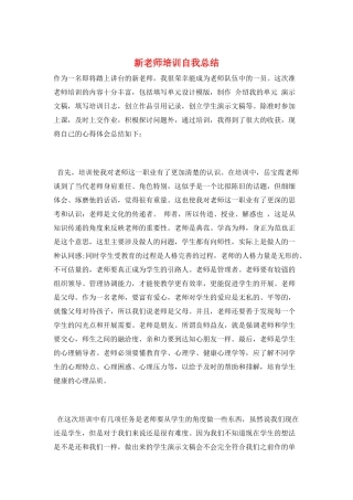 新教师培训自我总结