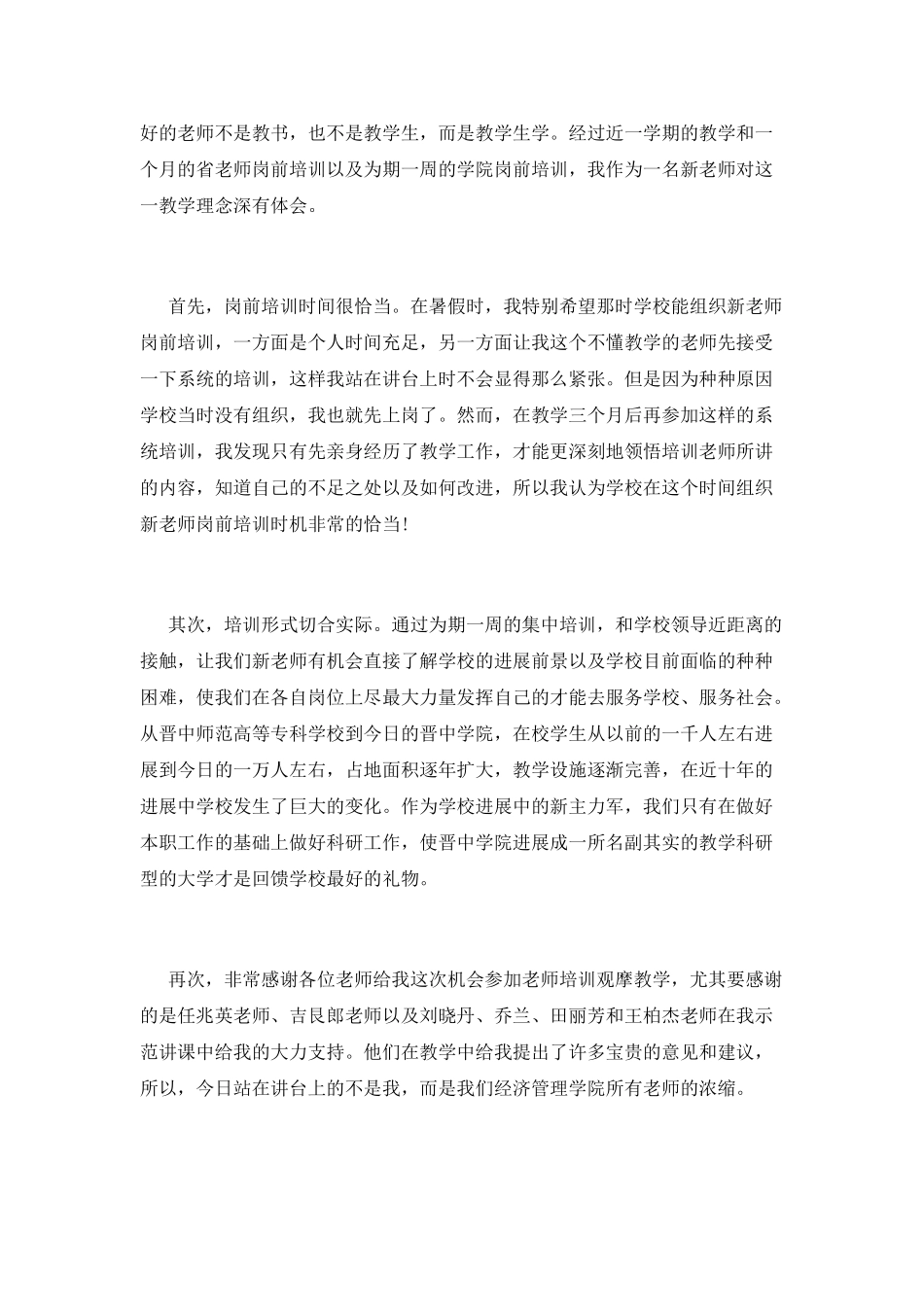 新教师培训范文_第3页