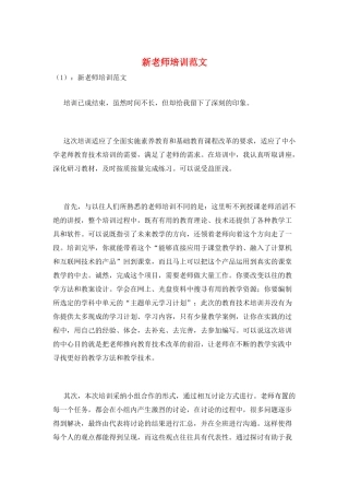 新教师培训范文