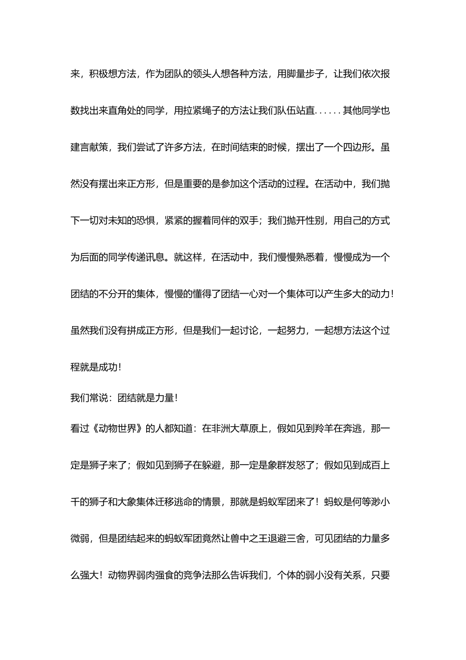 新教师培训随感众智无畏_第2页