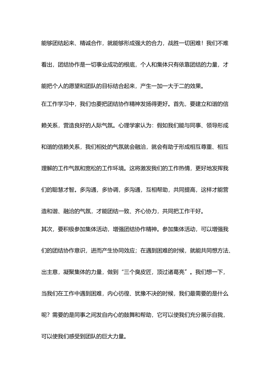 新教师培训随感众智无畏_第3页