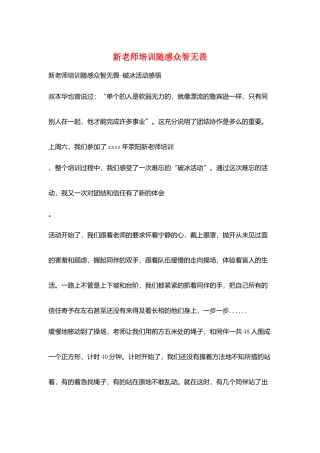 新教师培训随感众智无畏