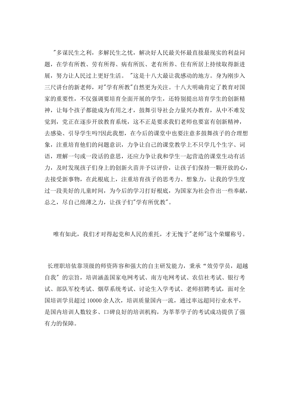 新教师学习十八大报告心得体会_第2页