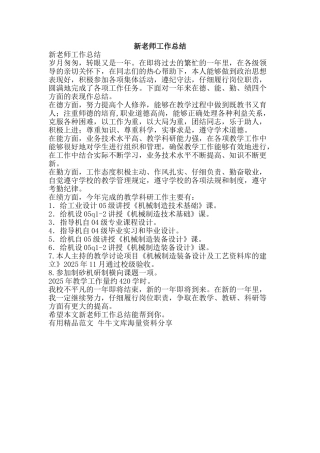 新教师工作总结-精品范文资料