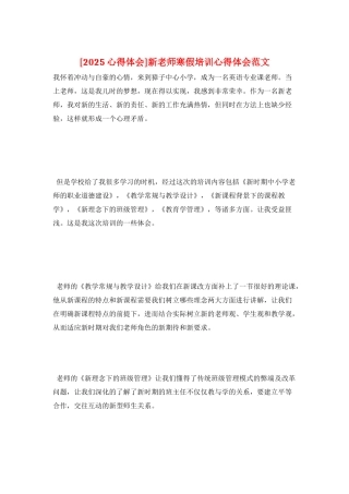 新教师寒假培训心得体会范文