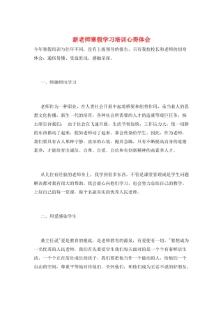 新教师寒假学习培训心得体会