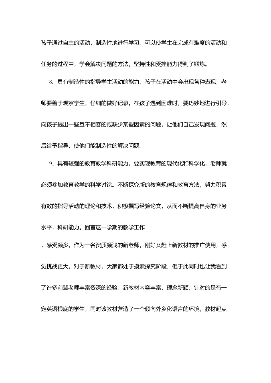 新教师学习心得体会_第3页
