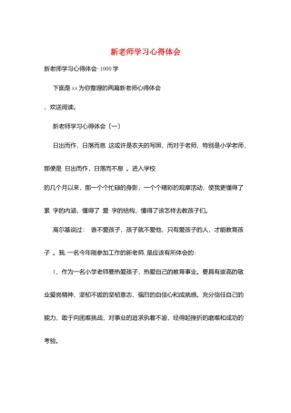 新教师学习心得体会