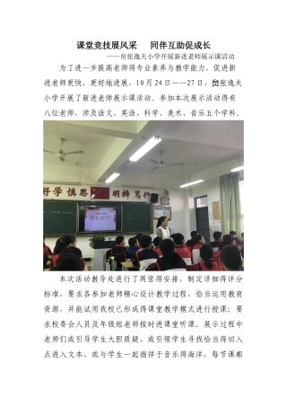 新教师展示课通讯稿