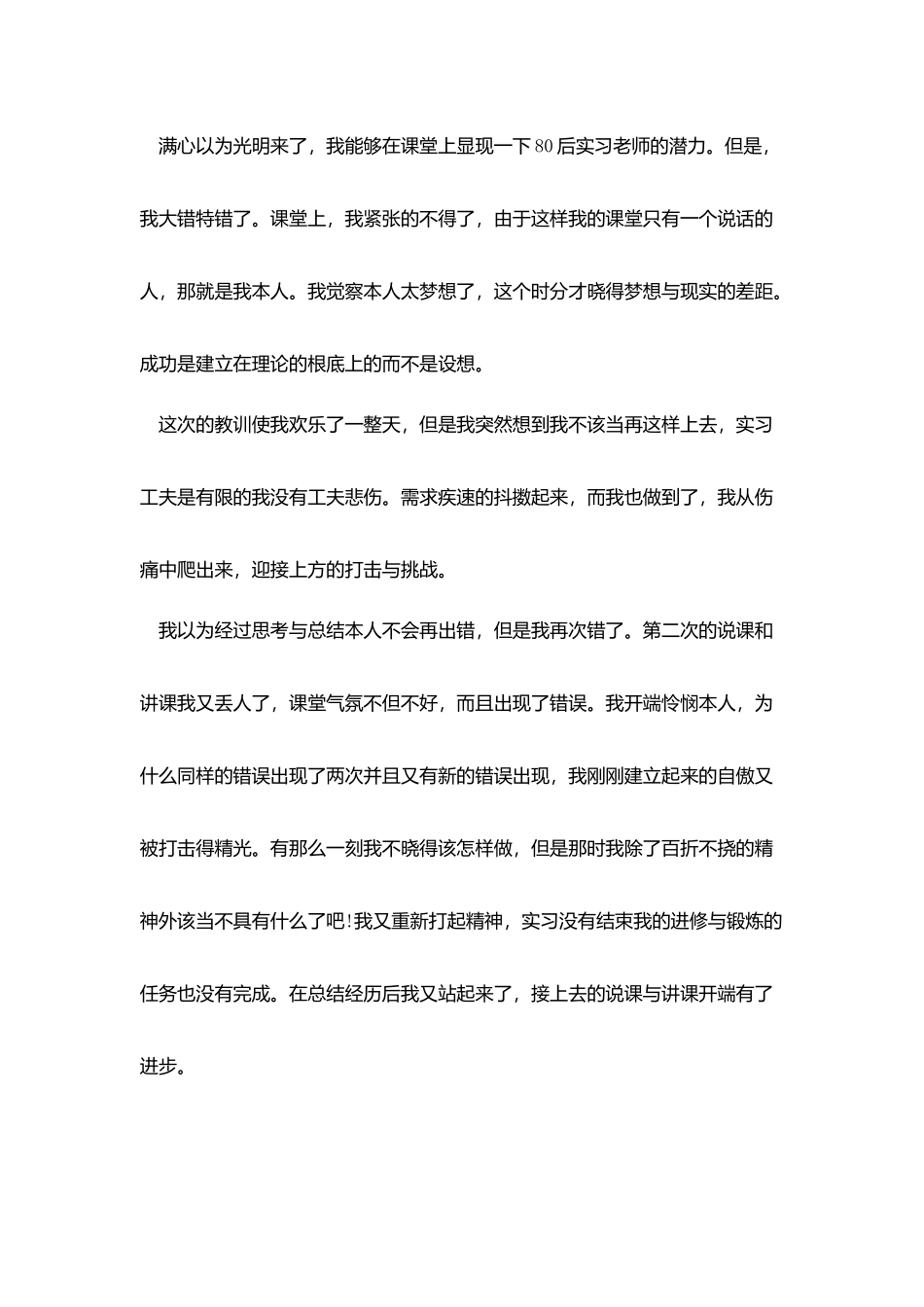 新教师实习考核总结五篇_第3页