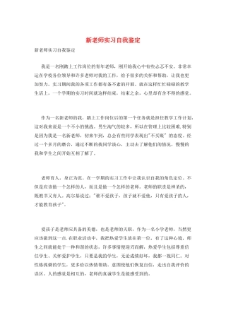 新教师实习自我鉴定