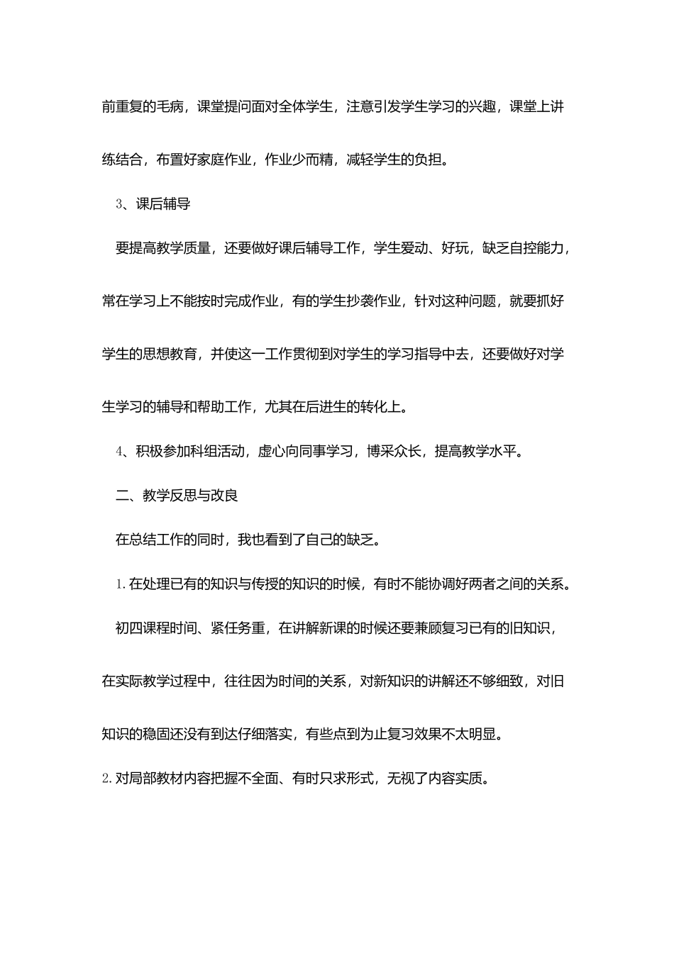 新教师工作反思总结五篇_第2页