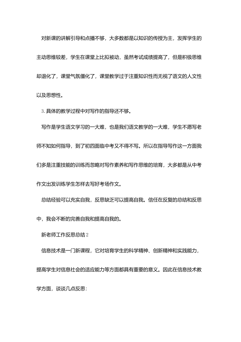 新教师工作反思总结五篇_第3页