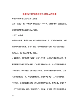 新教师工作有感这些天这些人这些事
