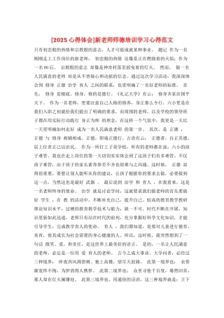 新教师师德培训学习心得范文