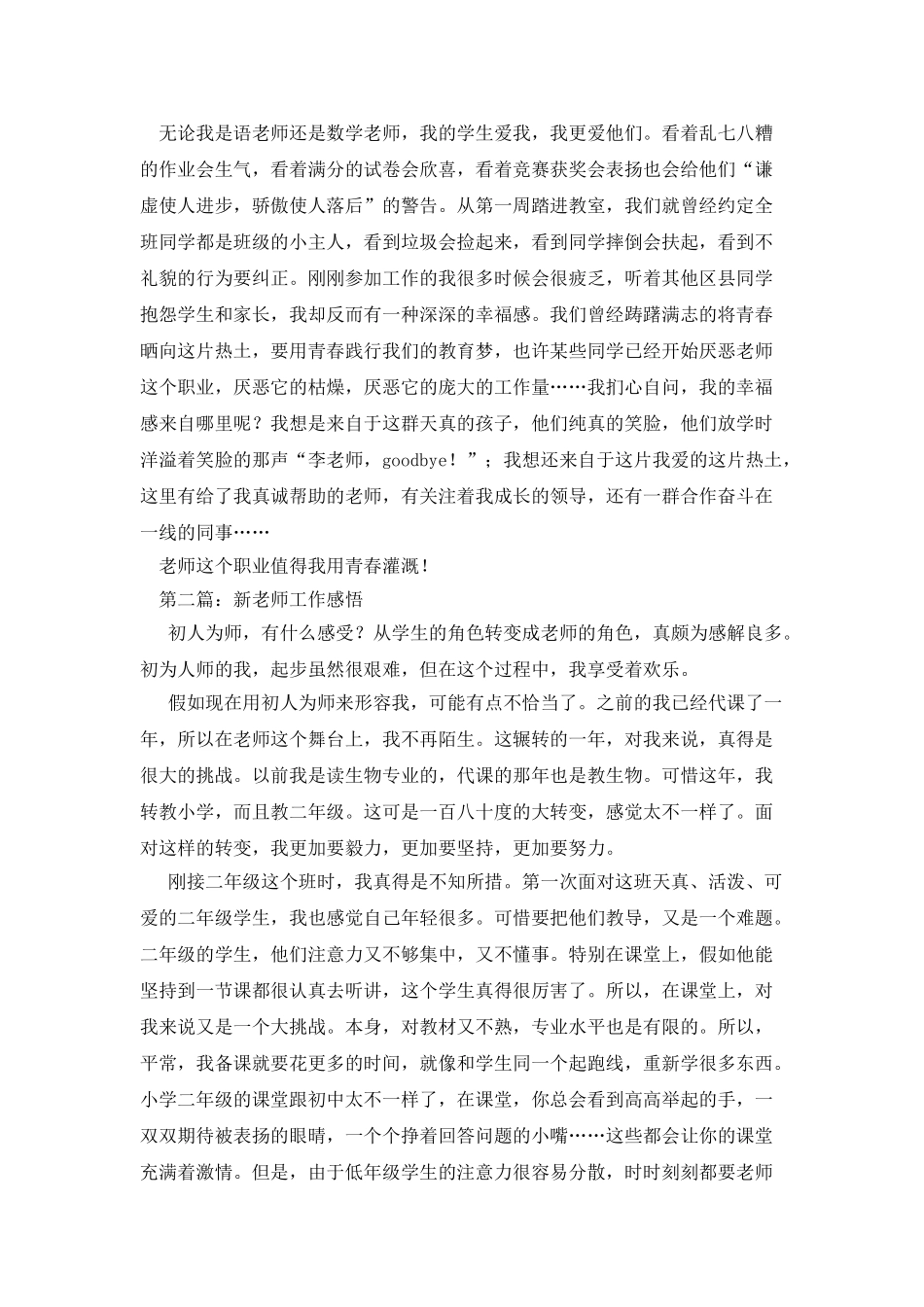新教师工作感悟心得_第3页