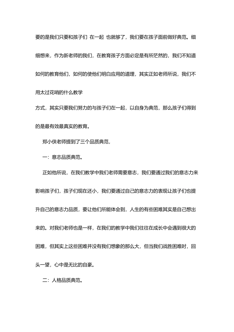 新教师师德培训感想_第2页