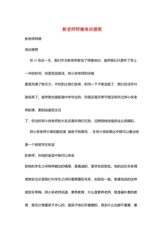 新教师师德培训感想