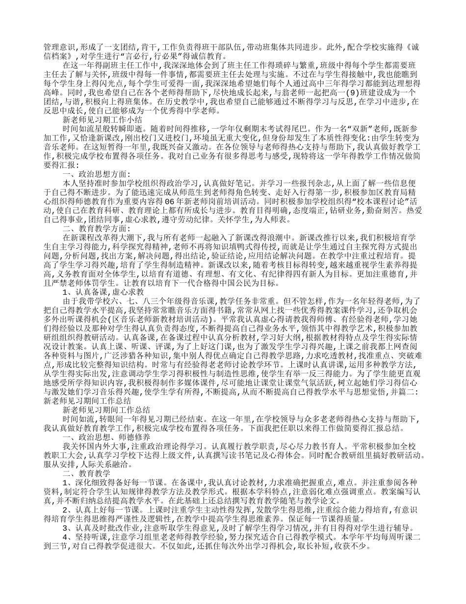新教师工作总结今后努力方向_第3页