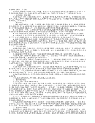 新教师工作总结今后努力方向