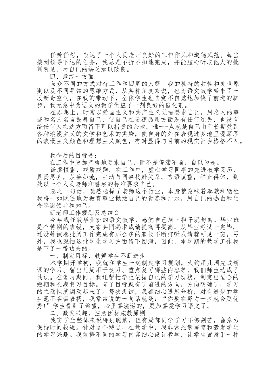 新教师工作计划及总结5篇_第2页