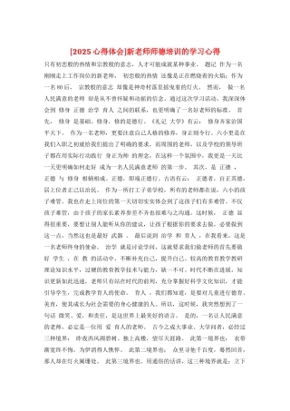 新教师师德培训的学习心得