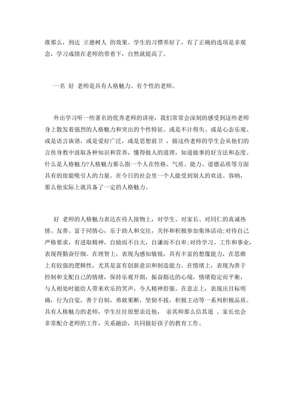 新教师师德师风学习心得体会(五)_第2页