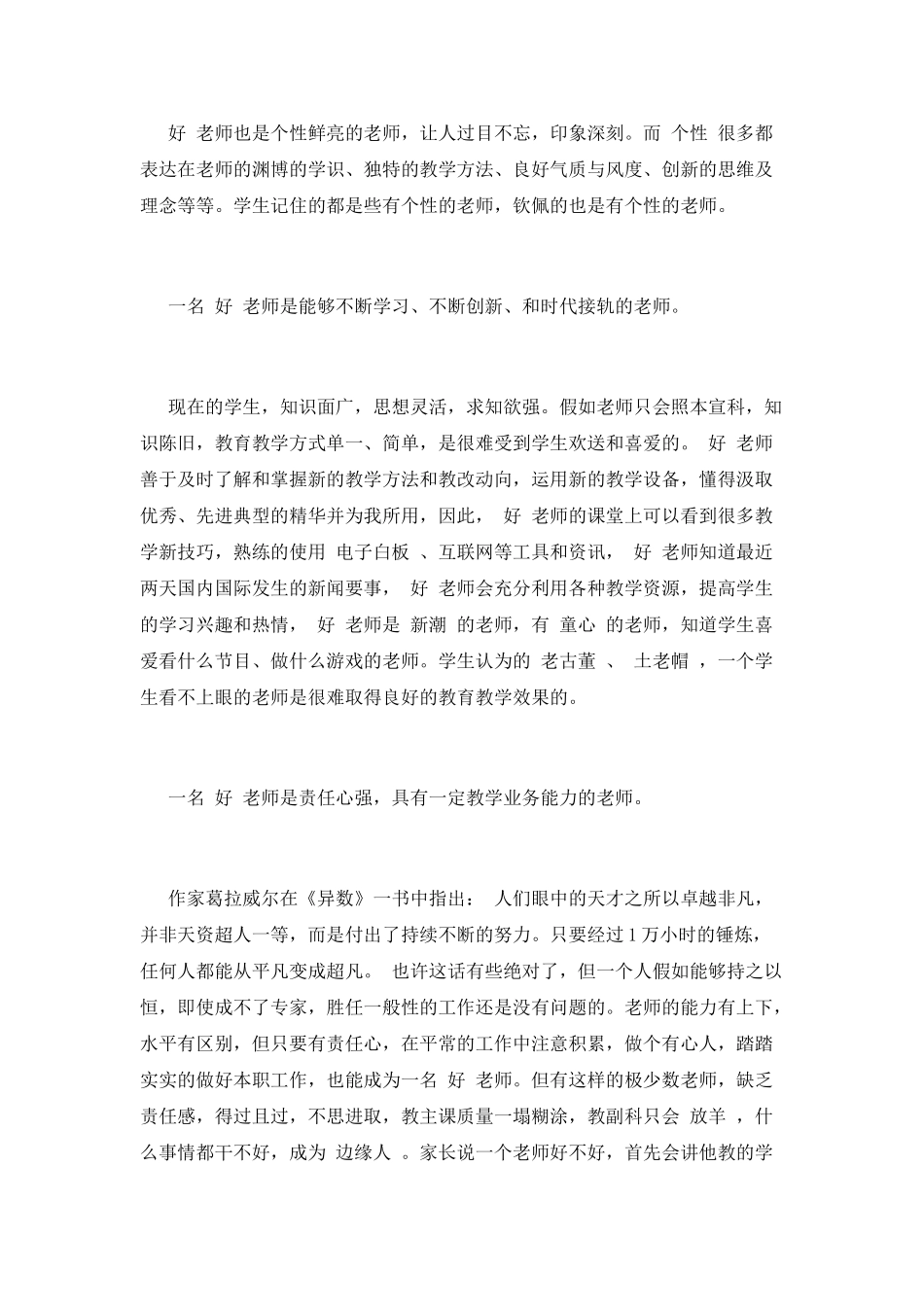 新教师师德师风学习心得体会(五)_第3页